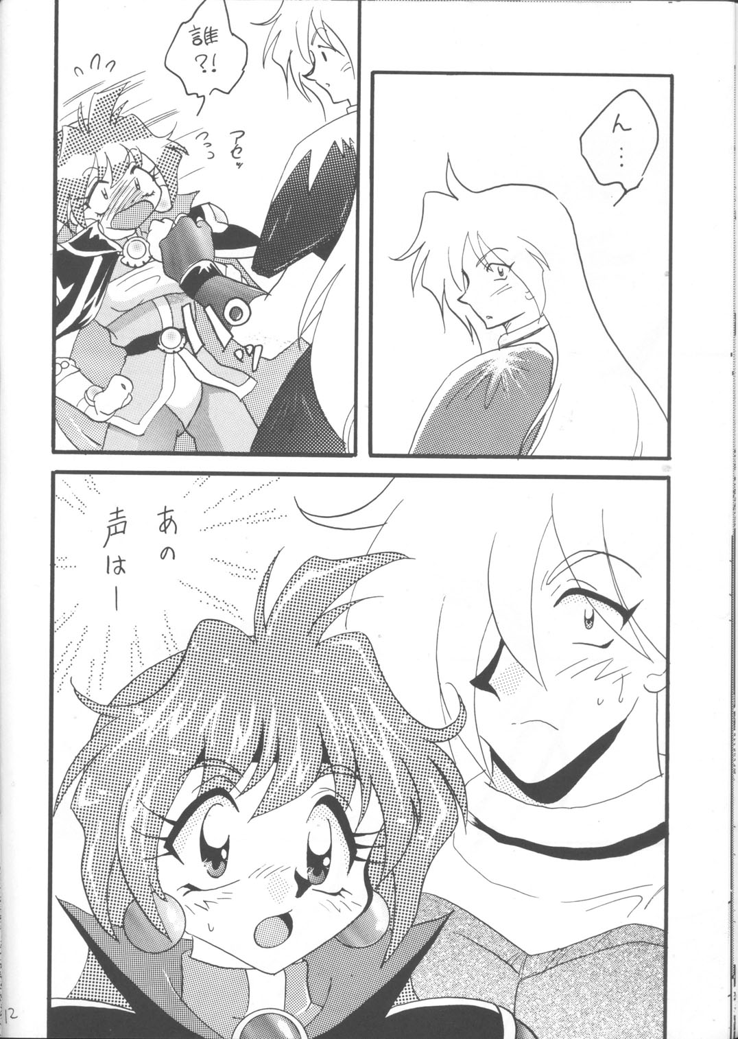 SLAYERS ADULT 12 page 11 full