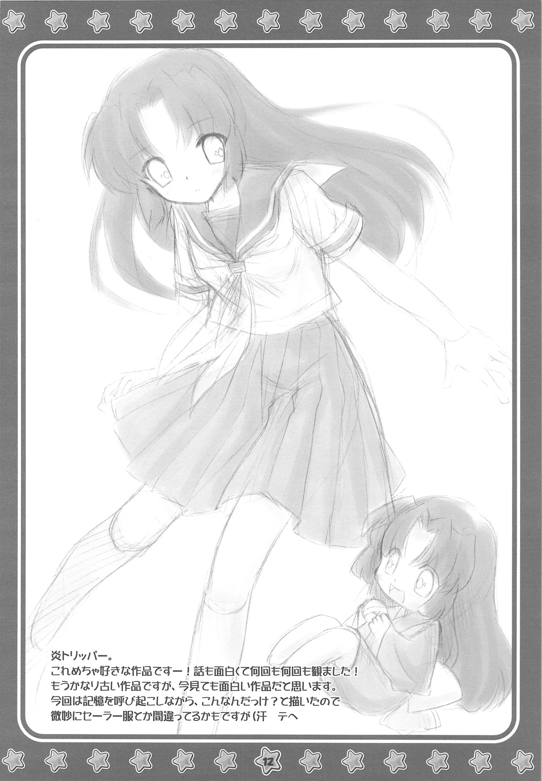 Hachimitsu 4 page 12 full