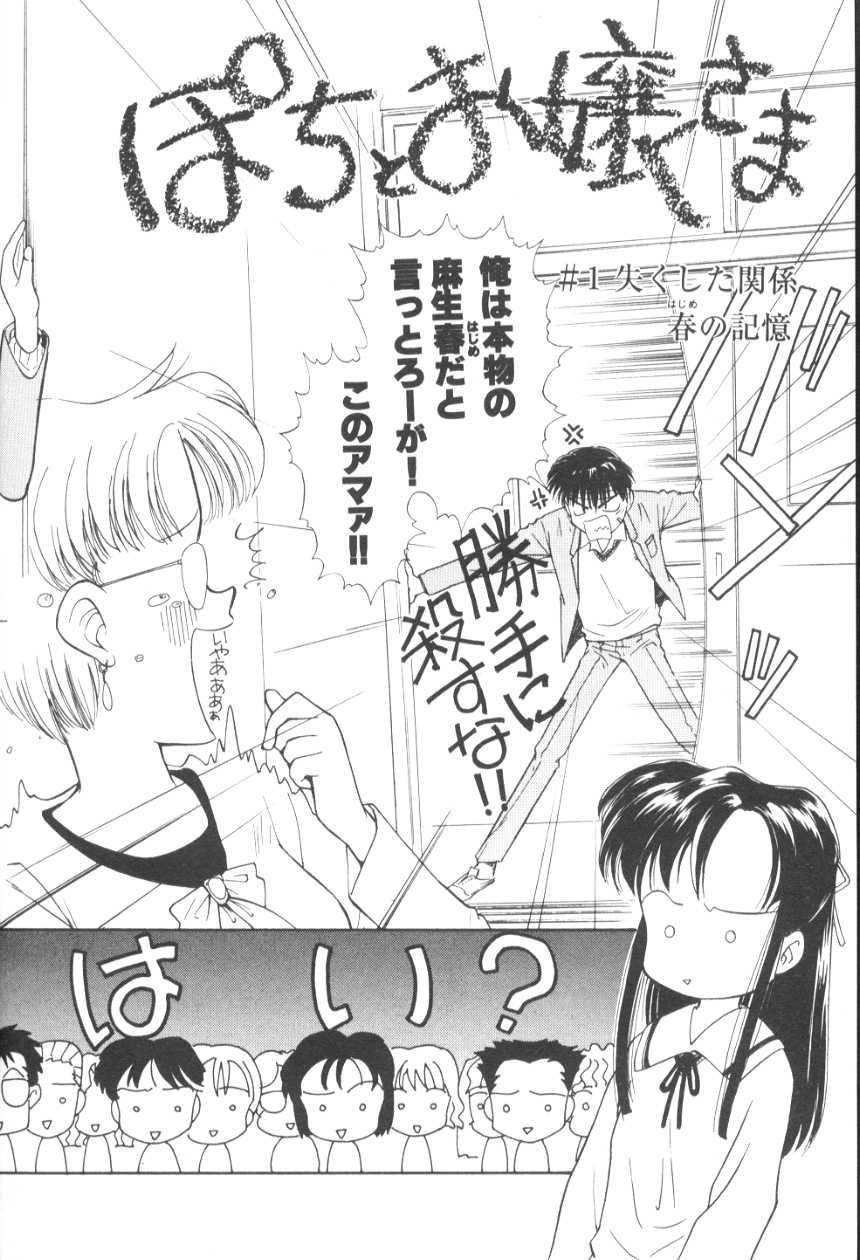 Pochi To Ojou-sama page 12 full
