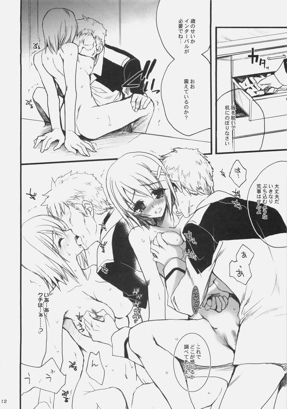 Influence Machina 3+a page 11 full