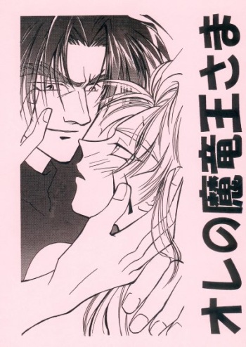 (C53) [MuraMuraMura] Ore no Maryuu-ousama (Slayers) cover