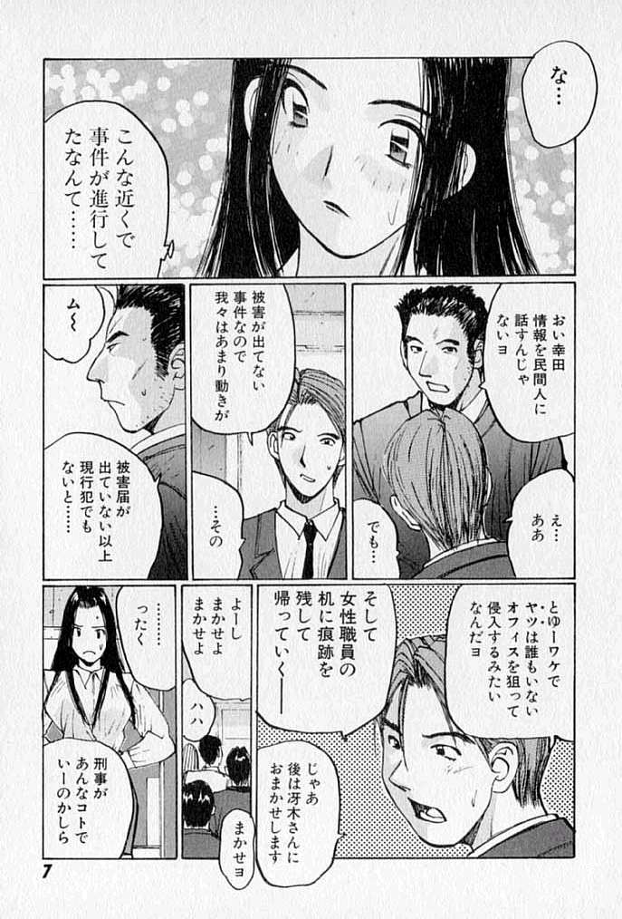 Purupuru Saeki Tanteisha | Purupuru Saeki Detective Agency page 9 full