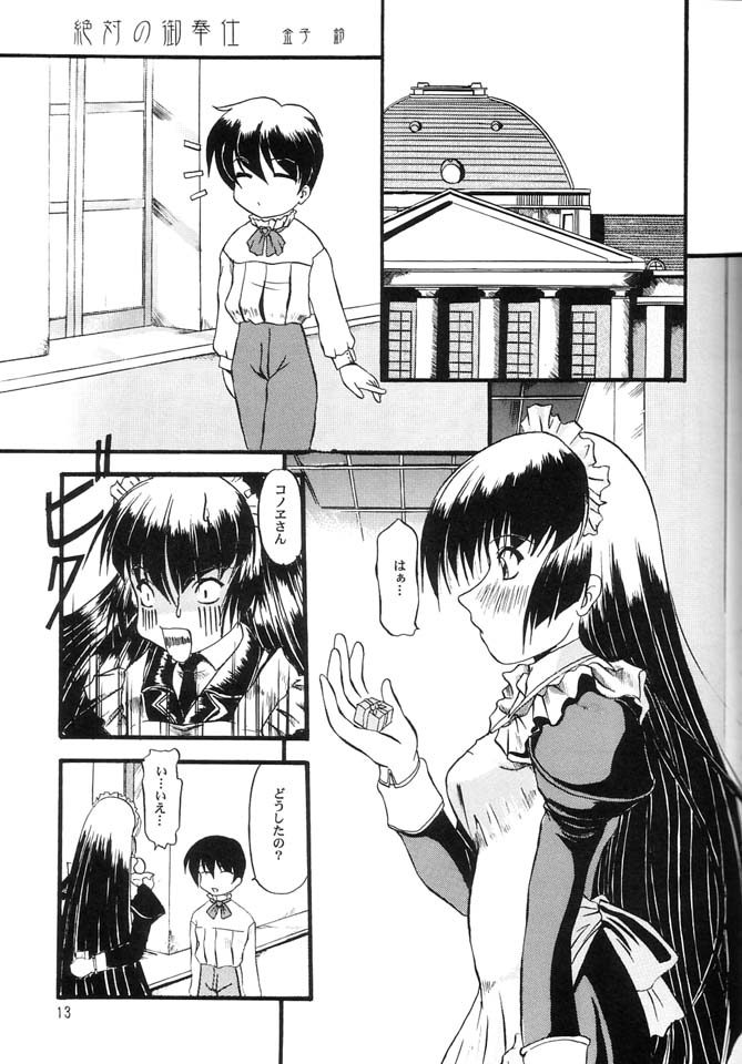 Maid no Mori page 12 full