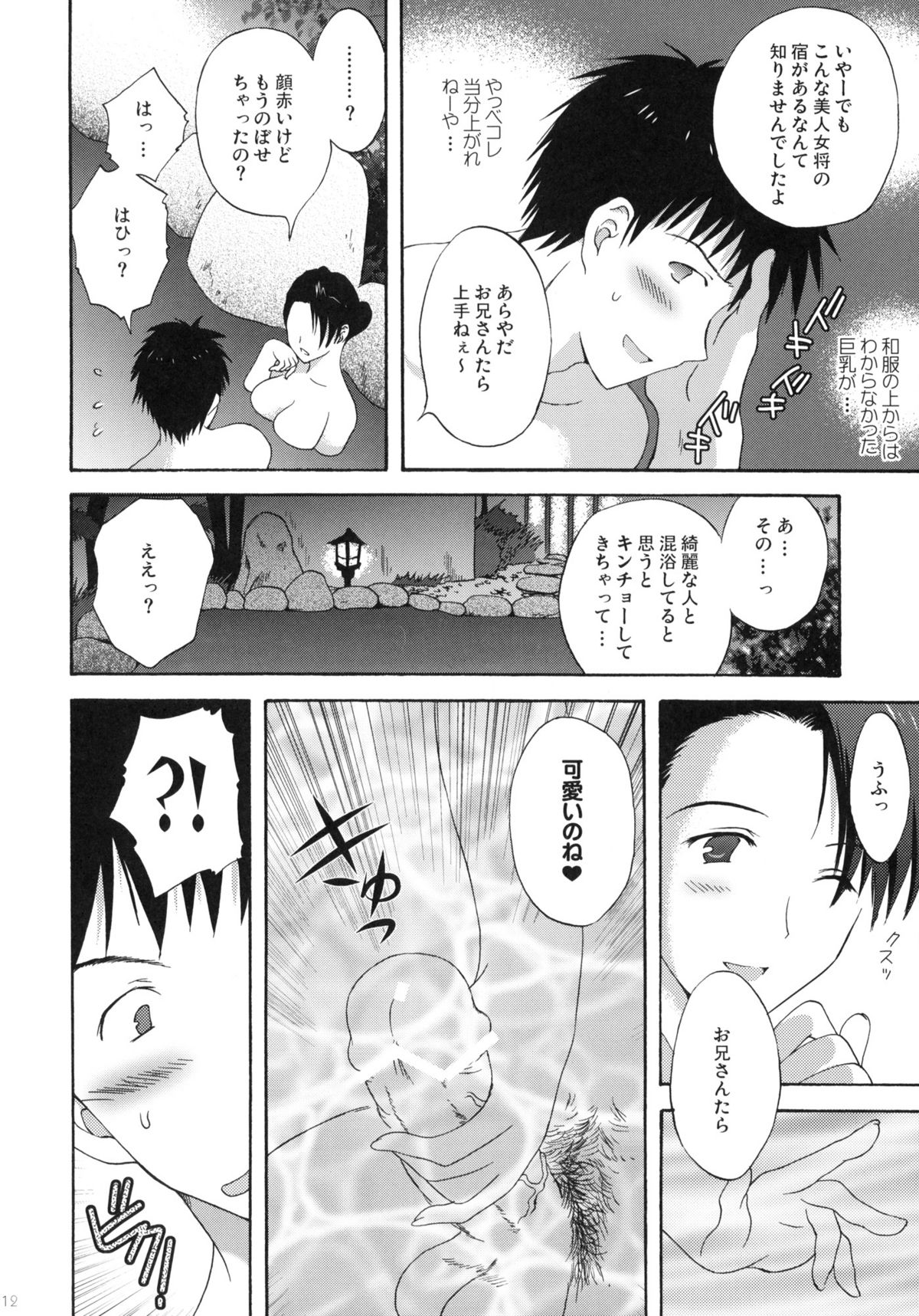 Onsen Hitozuma H page 11 full