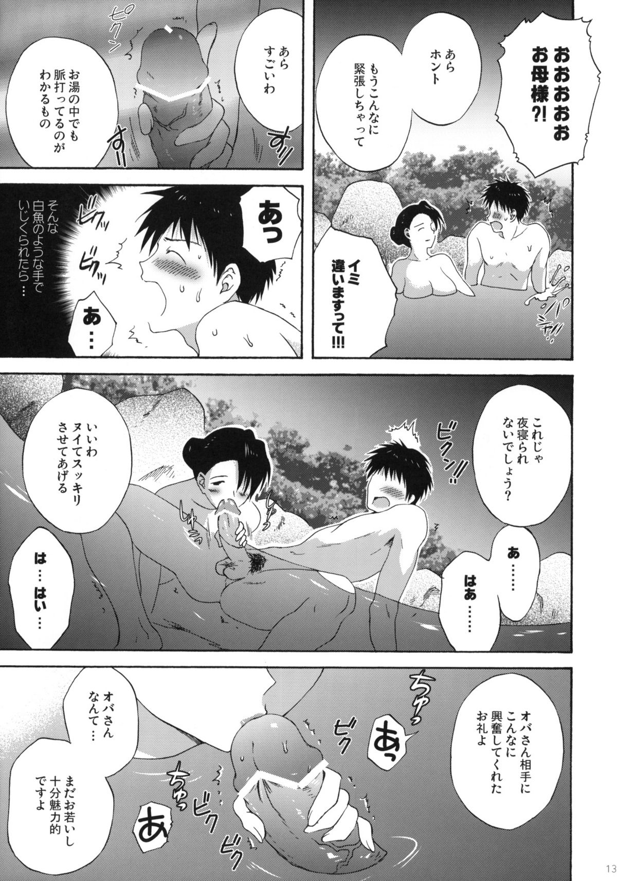 Onsen Hitozuma H page 12 full