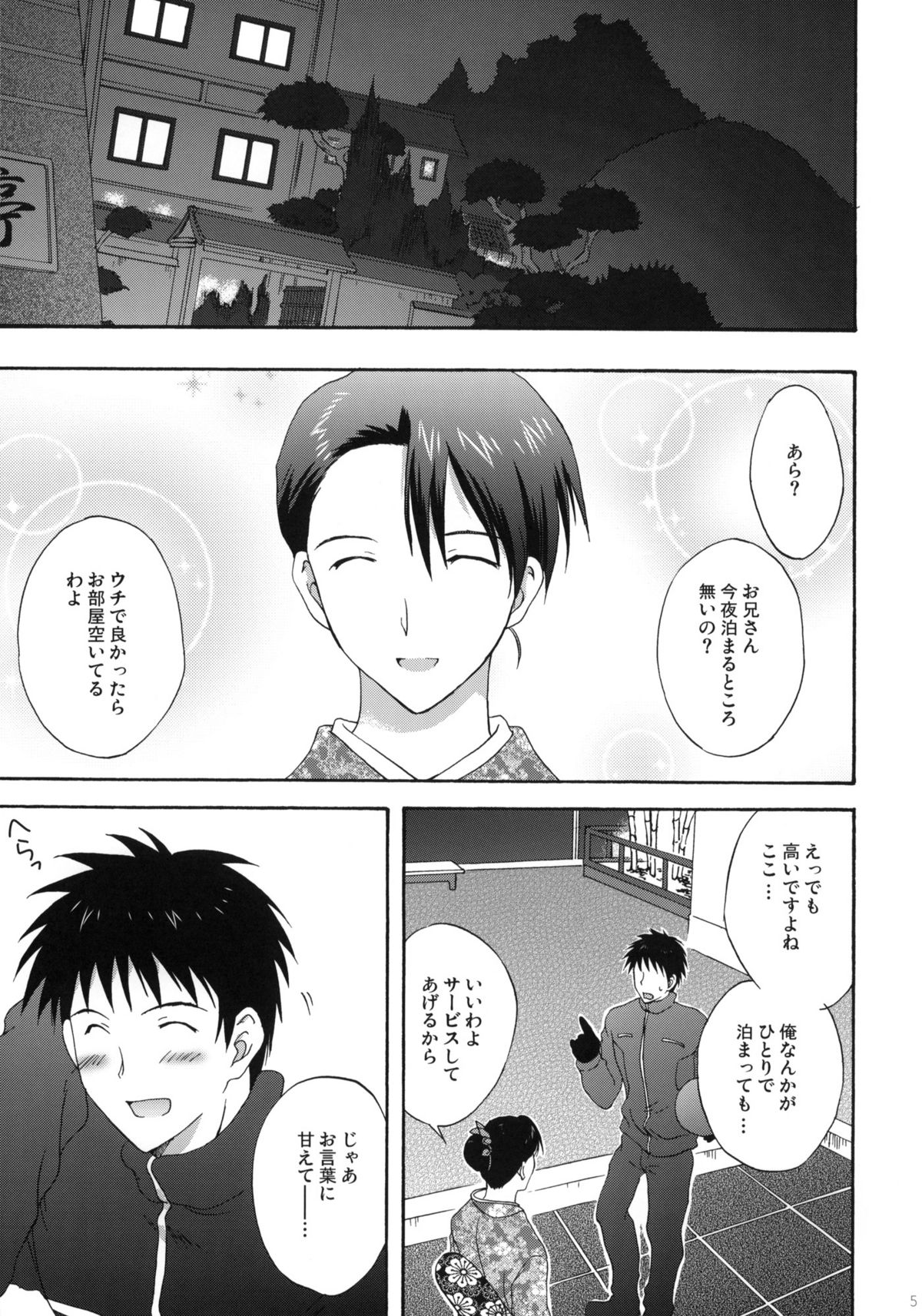 Onsen Hitozuma H page 4 full