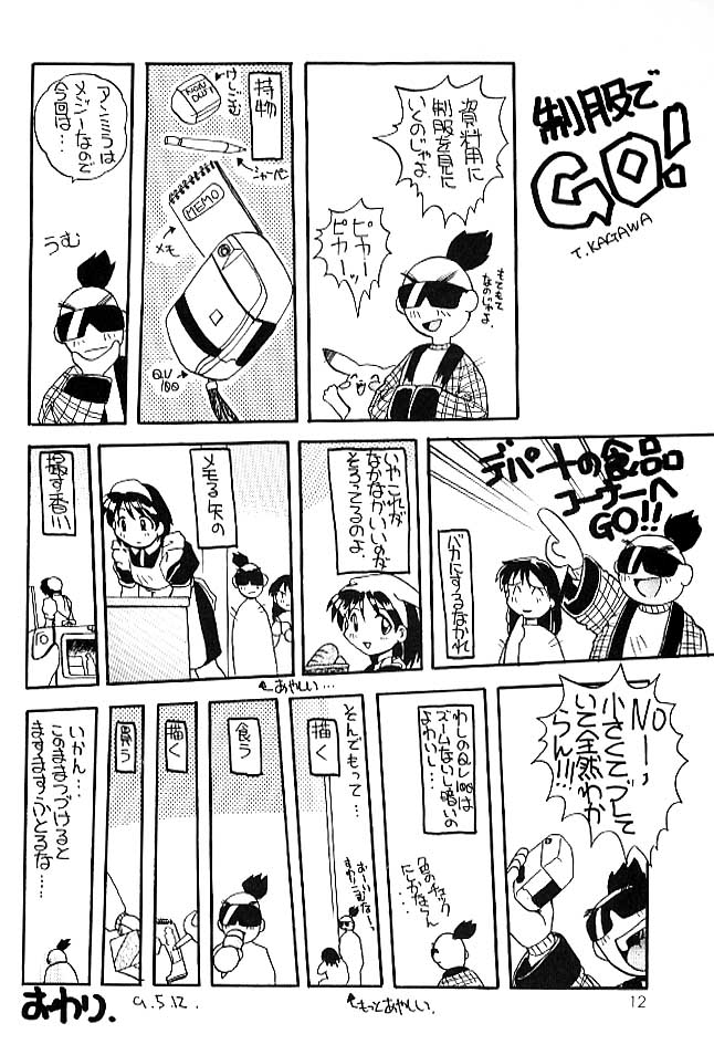 Chanpon! page 11 full