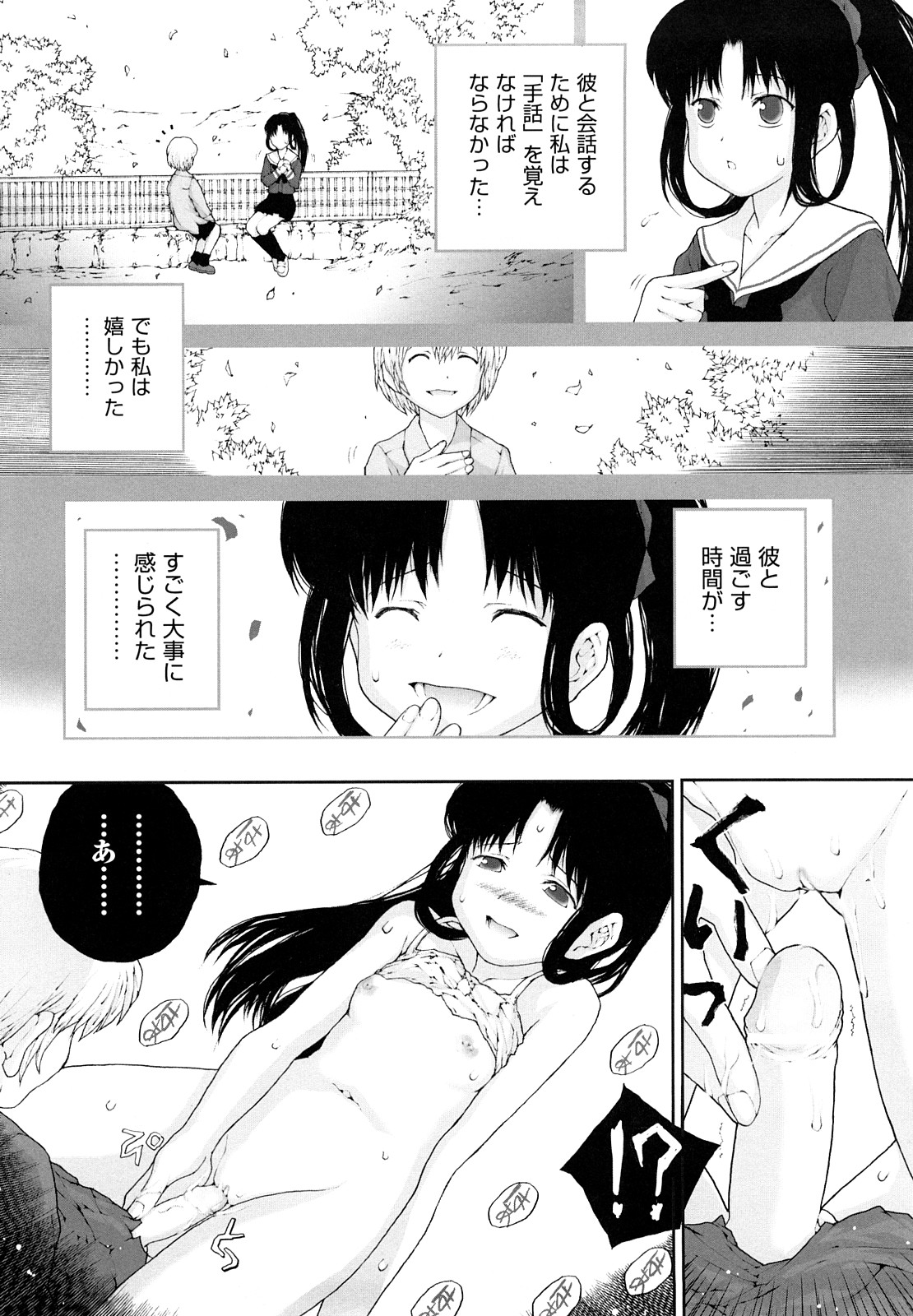 Sasayai te, Ano Kotoba page 12 full
