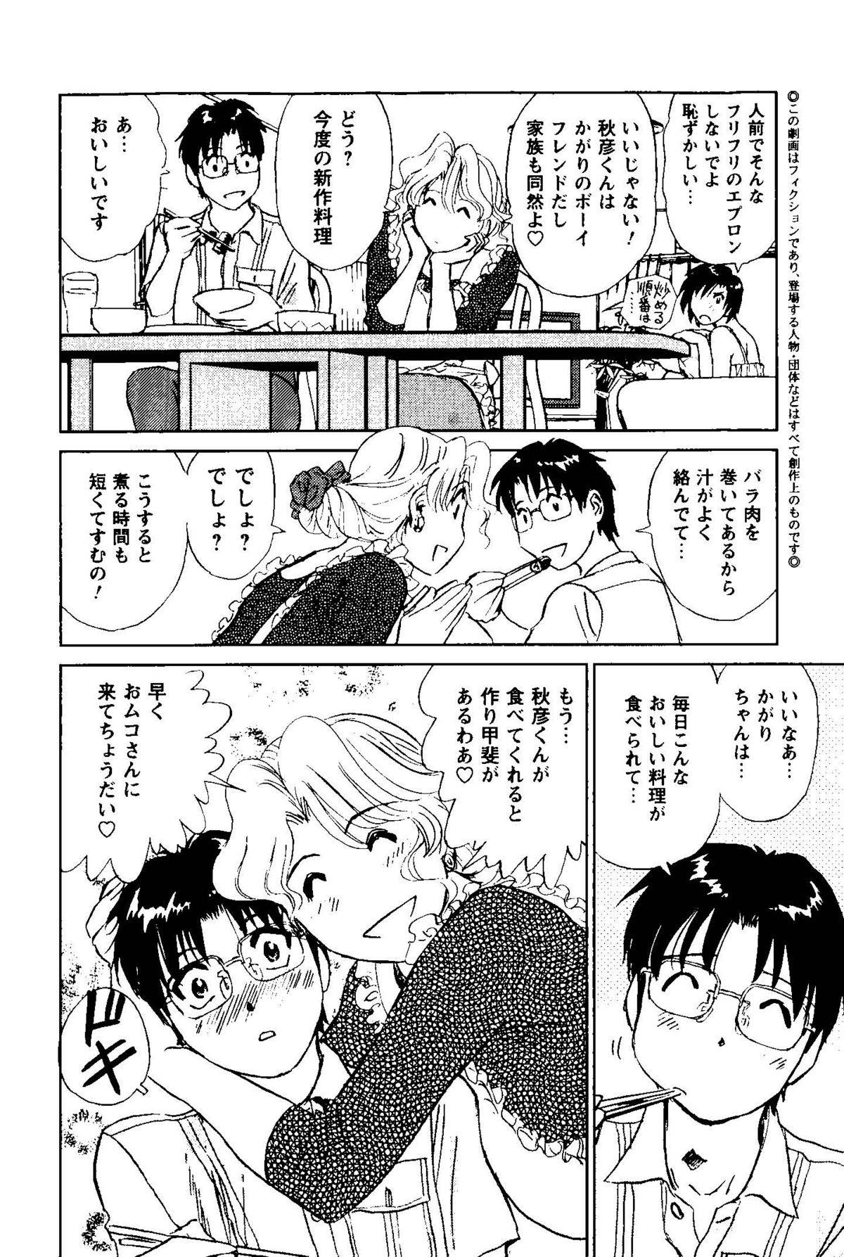 Tonari no Asami-san page 11 full
