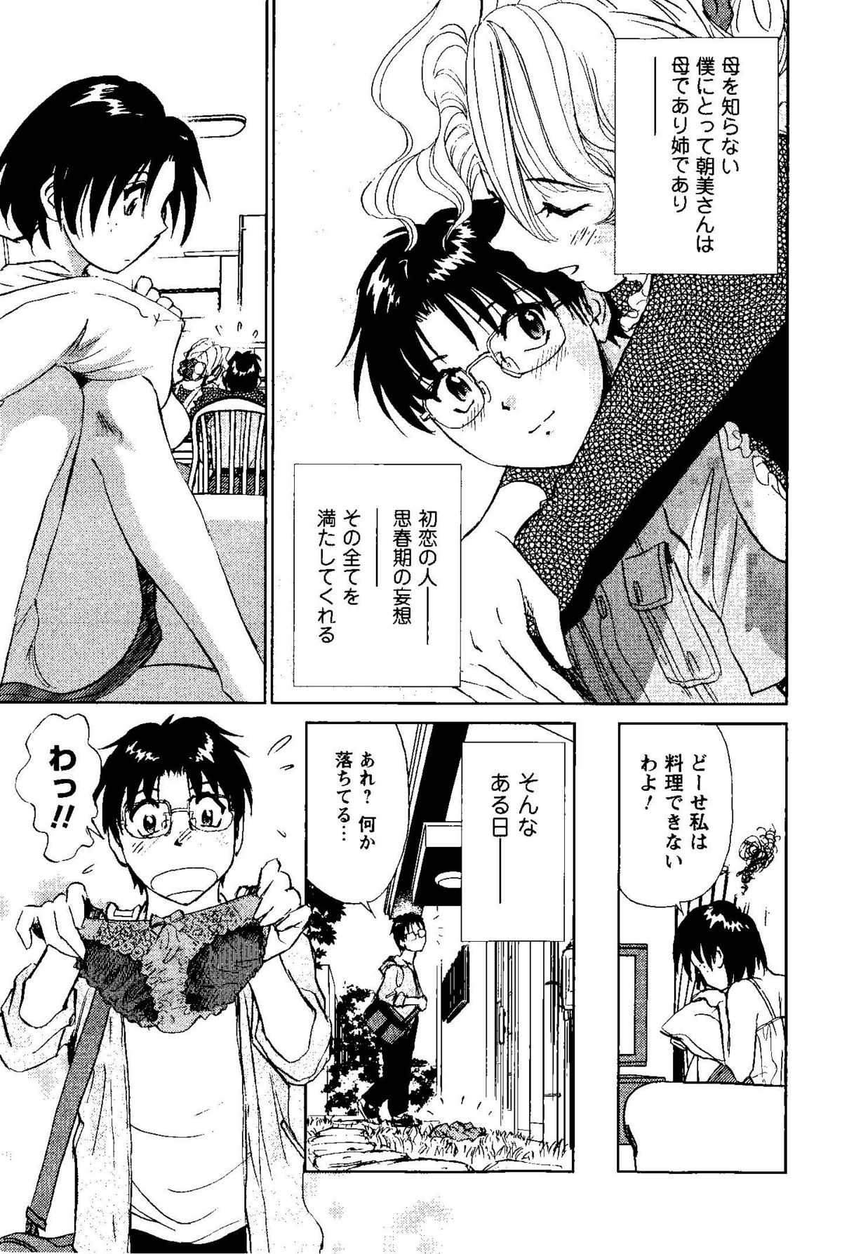 Tonari no Asami-san page 12 full