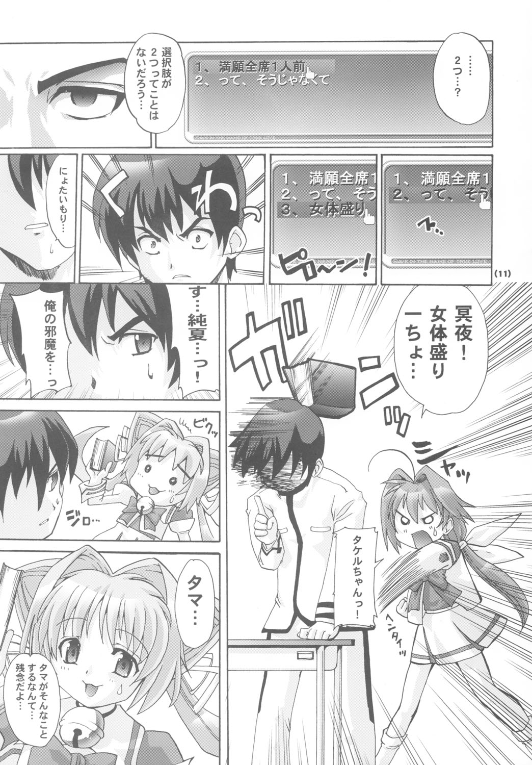 MUV-LUV PRELUDE page 10 full