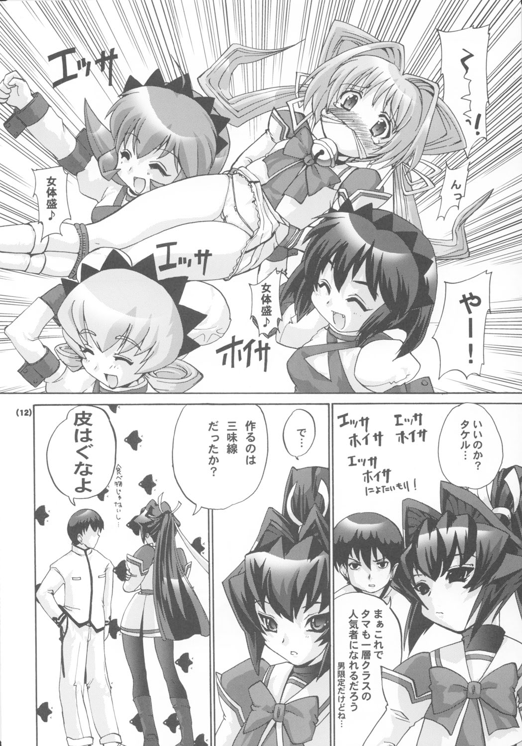 MUV-LUV PRELUDE page 11 full