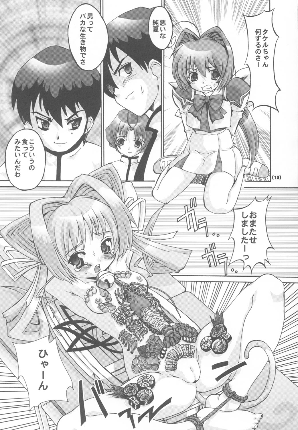 MUV-LUV PRELUDE page 12 full