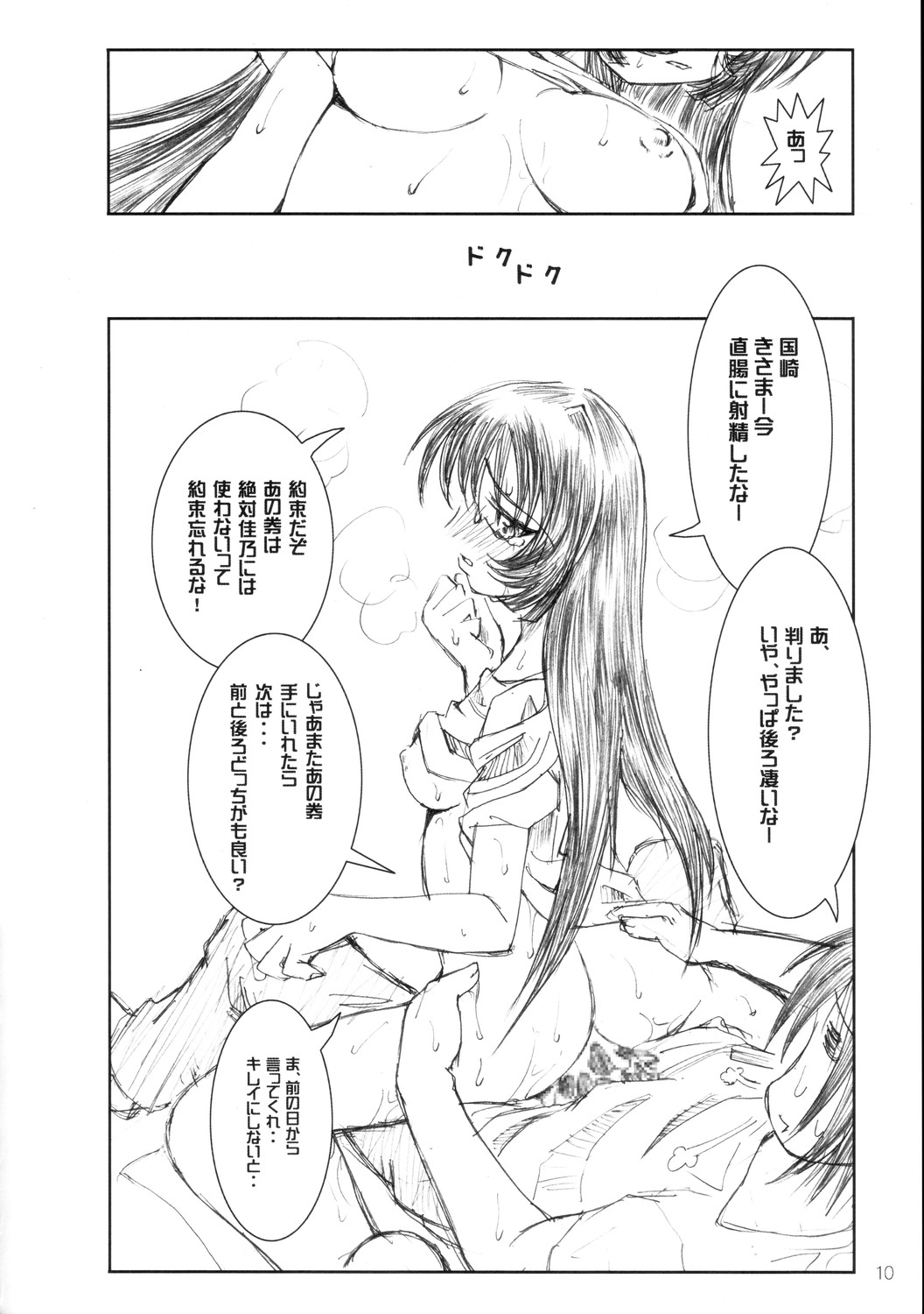 Chikyuu ga Chikyuu ga.. Dai Pinch... page 11 full