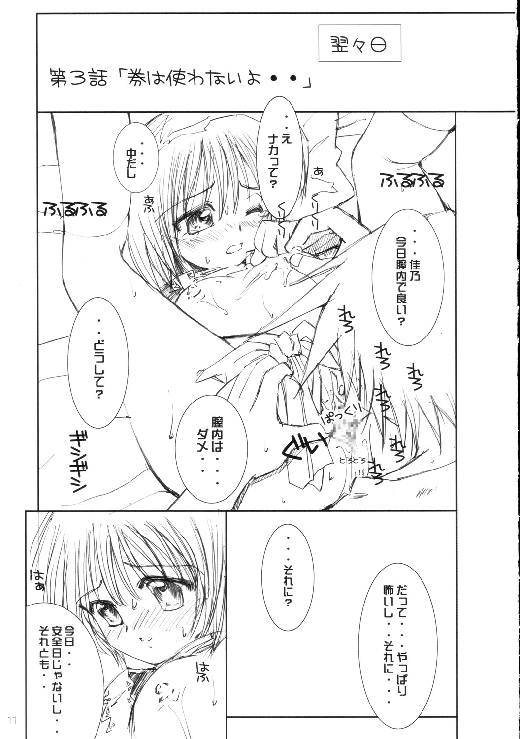 Chikyuu ga Chikyuu ga.. Dai Pinch... page 12 full