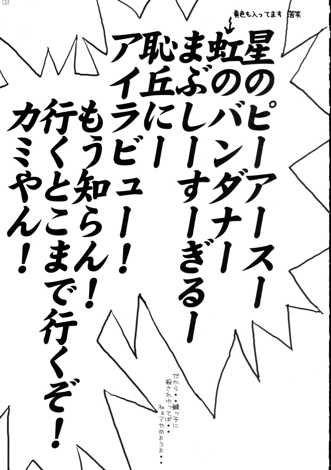 Chikyuu ga Chikyuu ga.. Dai Pinch... page 4 full