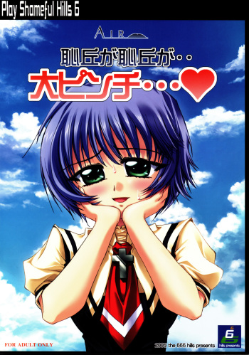 (C68) [666 no Oka (Mu Mu Munou)] Chikyuu ga Chikyuu ga.. Dai Pinch... (Air) cover