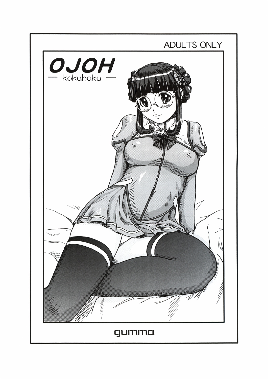 OJOH -Kokuhaku- page 1 full