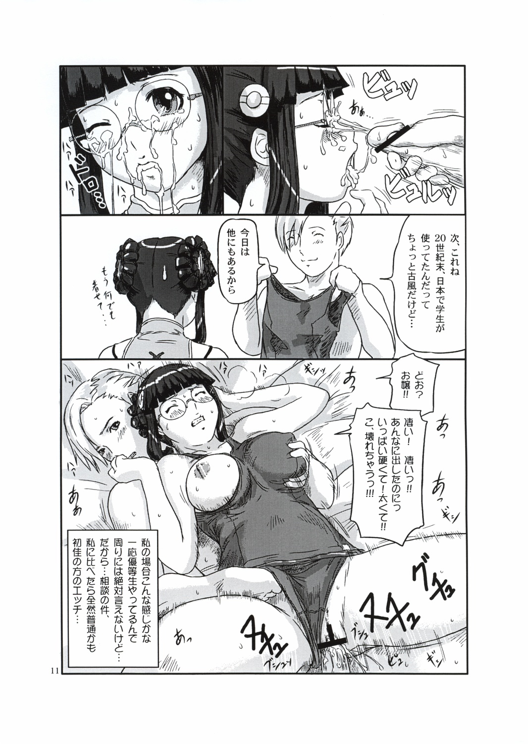 OJOH -Kokuhaku- page 11 full