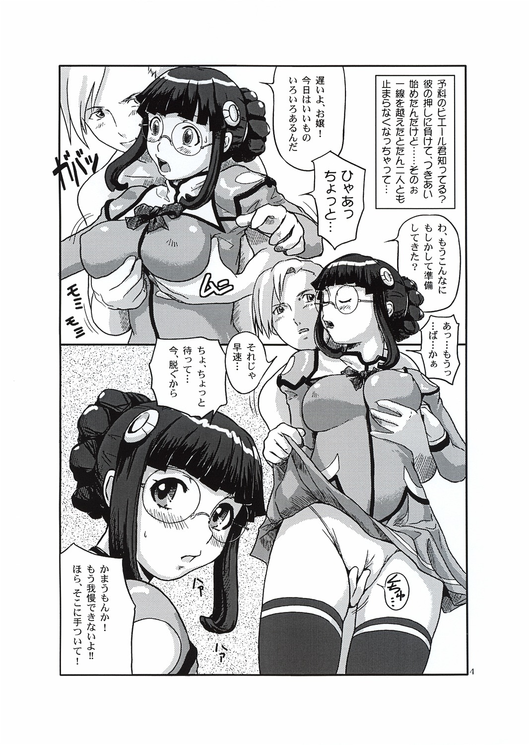 OJOH -Kokuhaku- page 4 full