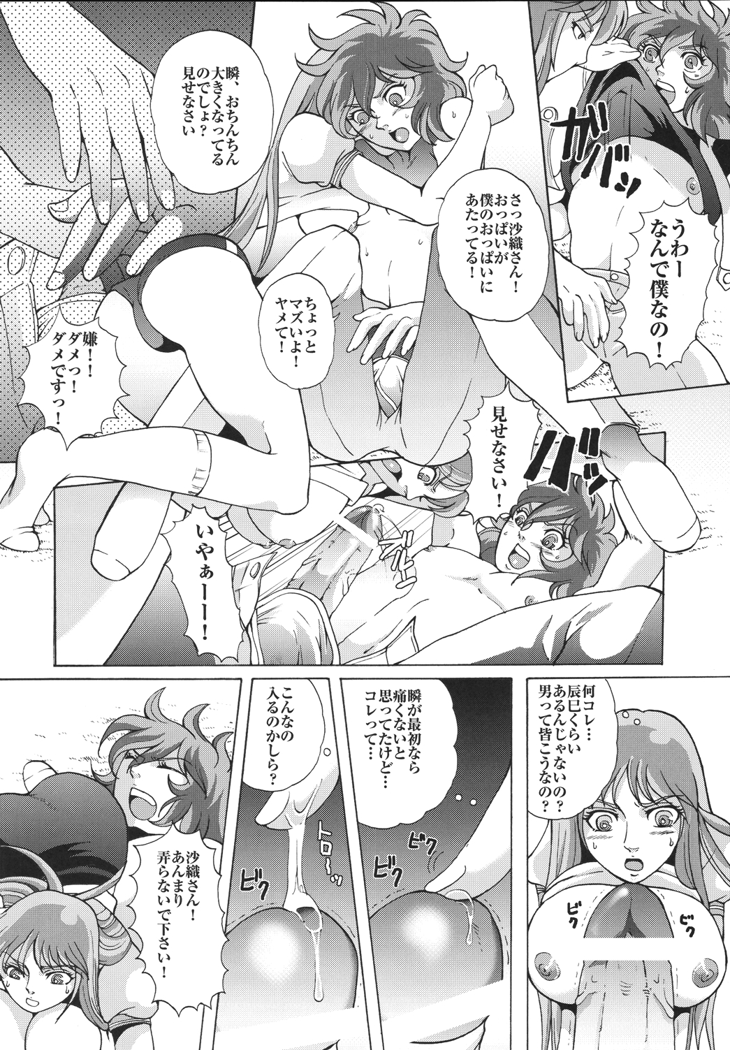 Tyugar page 12 full