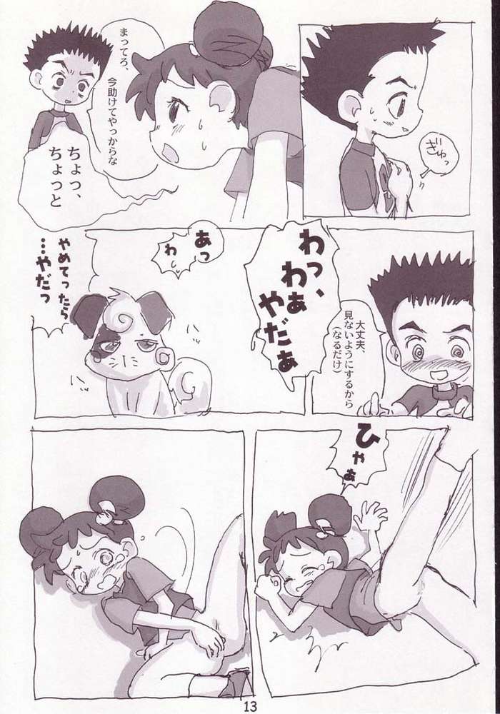 Akai Dango Kanzenban page 11 full