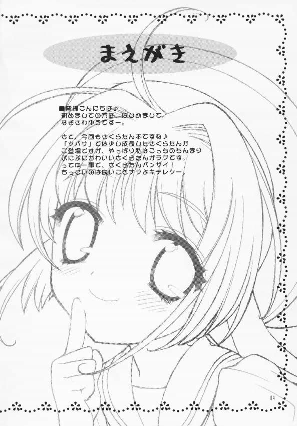 Sakura Maniac page 3 full