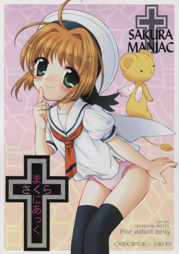 (C64) [SimaSima System (Nagisawa You)] Sakura Maniac (Cardcaptor Sakura) cover