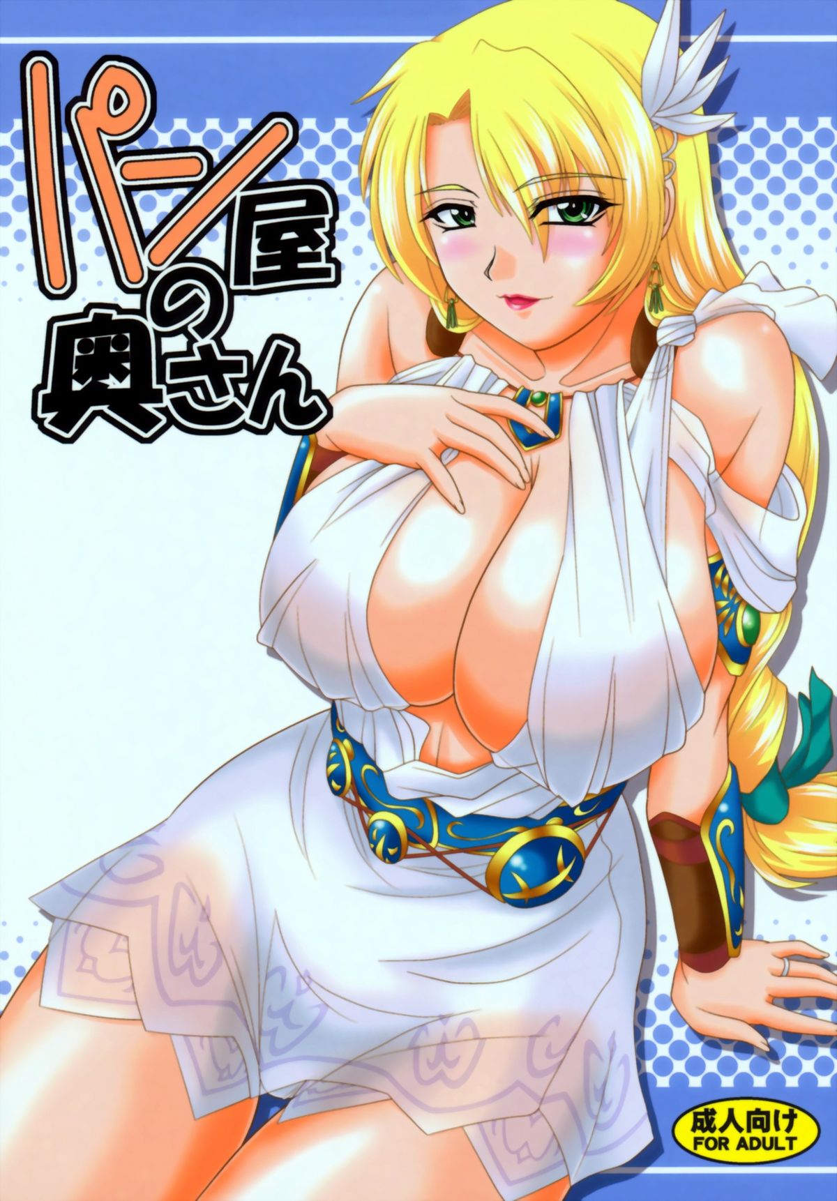 Panya no Okusan page 1 full