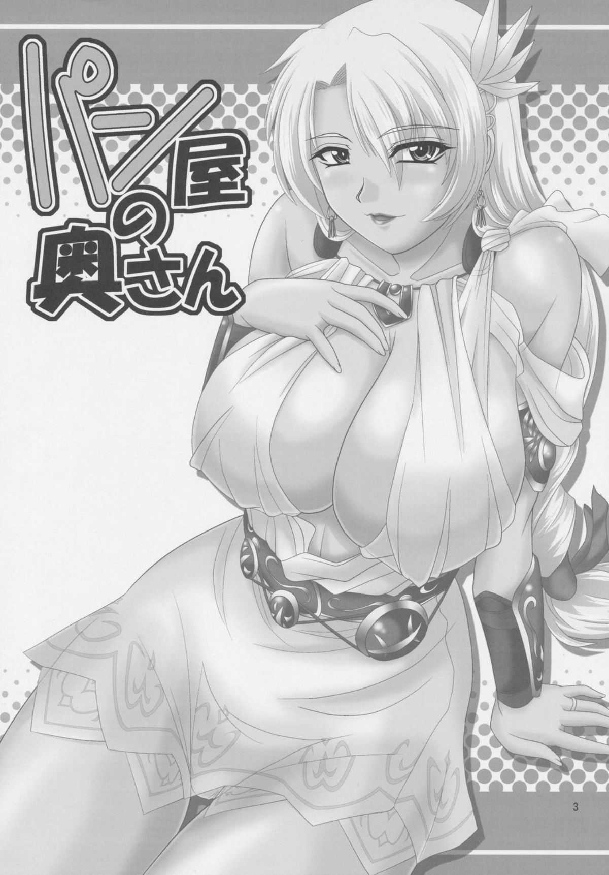 Panya no Okusan page 3 full