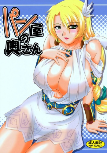 (C77) [ZVIZVA (Forester)] Panya no Okusan (Soul Calibur) cover
