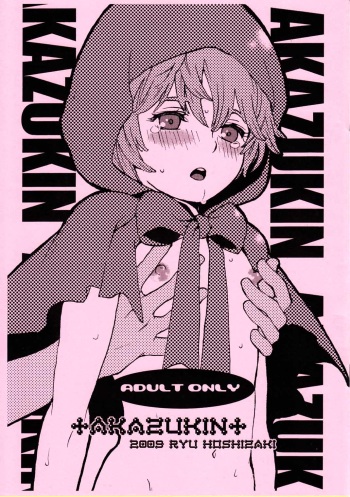 (C76) [Shouwa Prizm (Hoshizaki Ryuu)] Akazukin cover