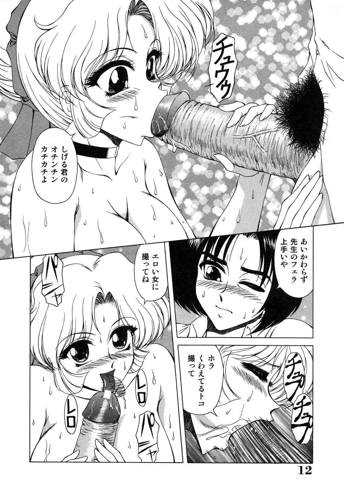 Ikenie no Jokyoushi | Sacrifice female teacher page 12 full