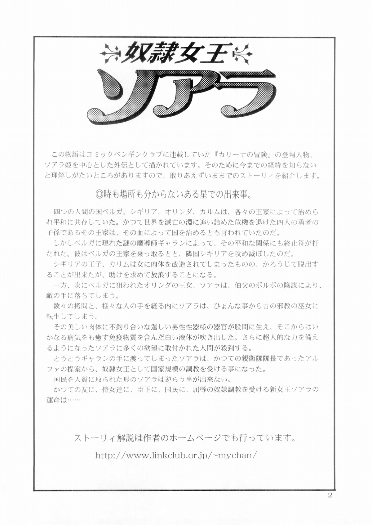 Dorei Joou Soarer Vol. 4 page 3 full
