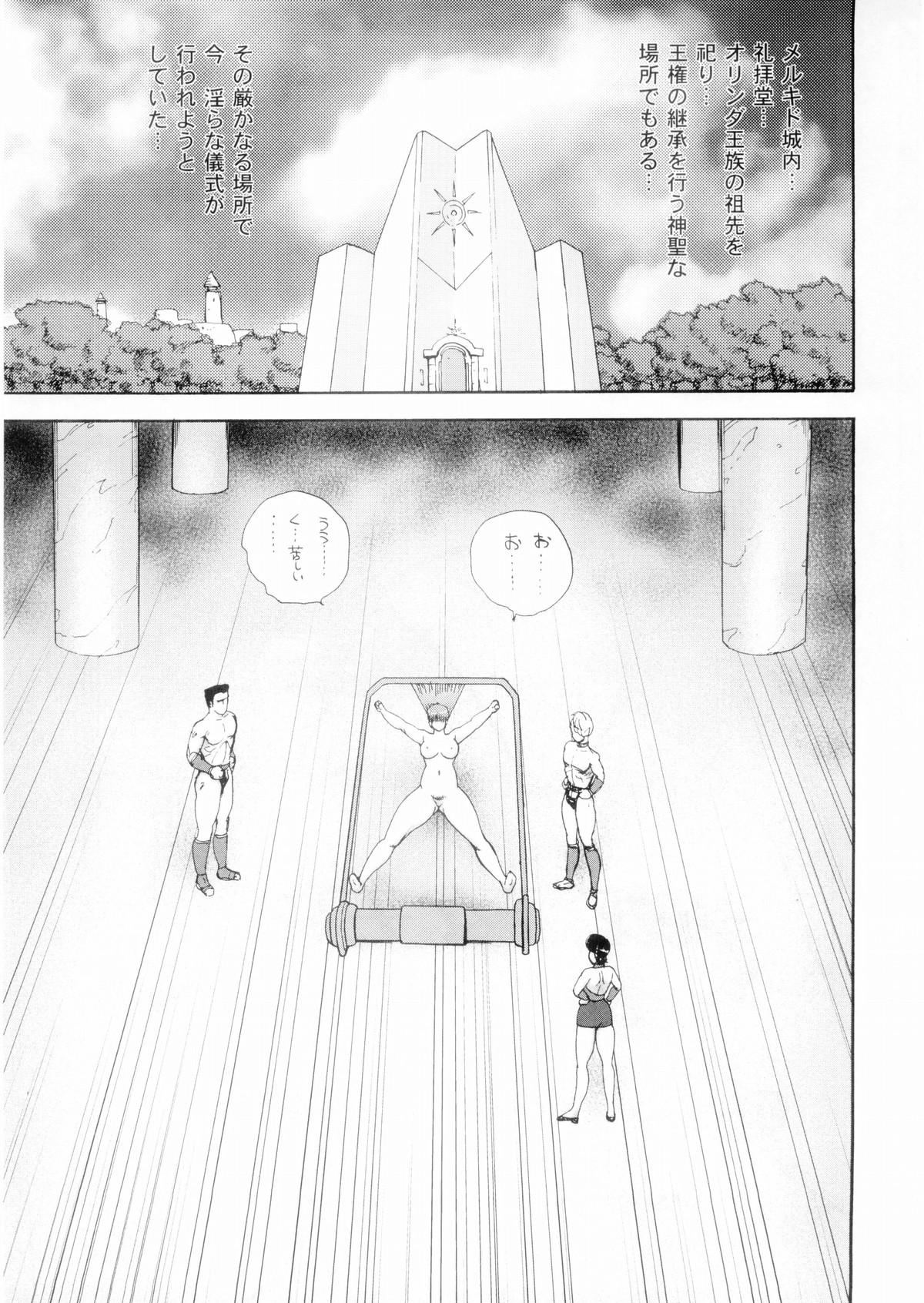 Dorei Joou Soarer Vol. 4 page 4 full