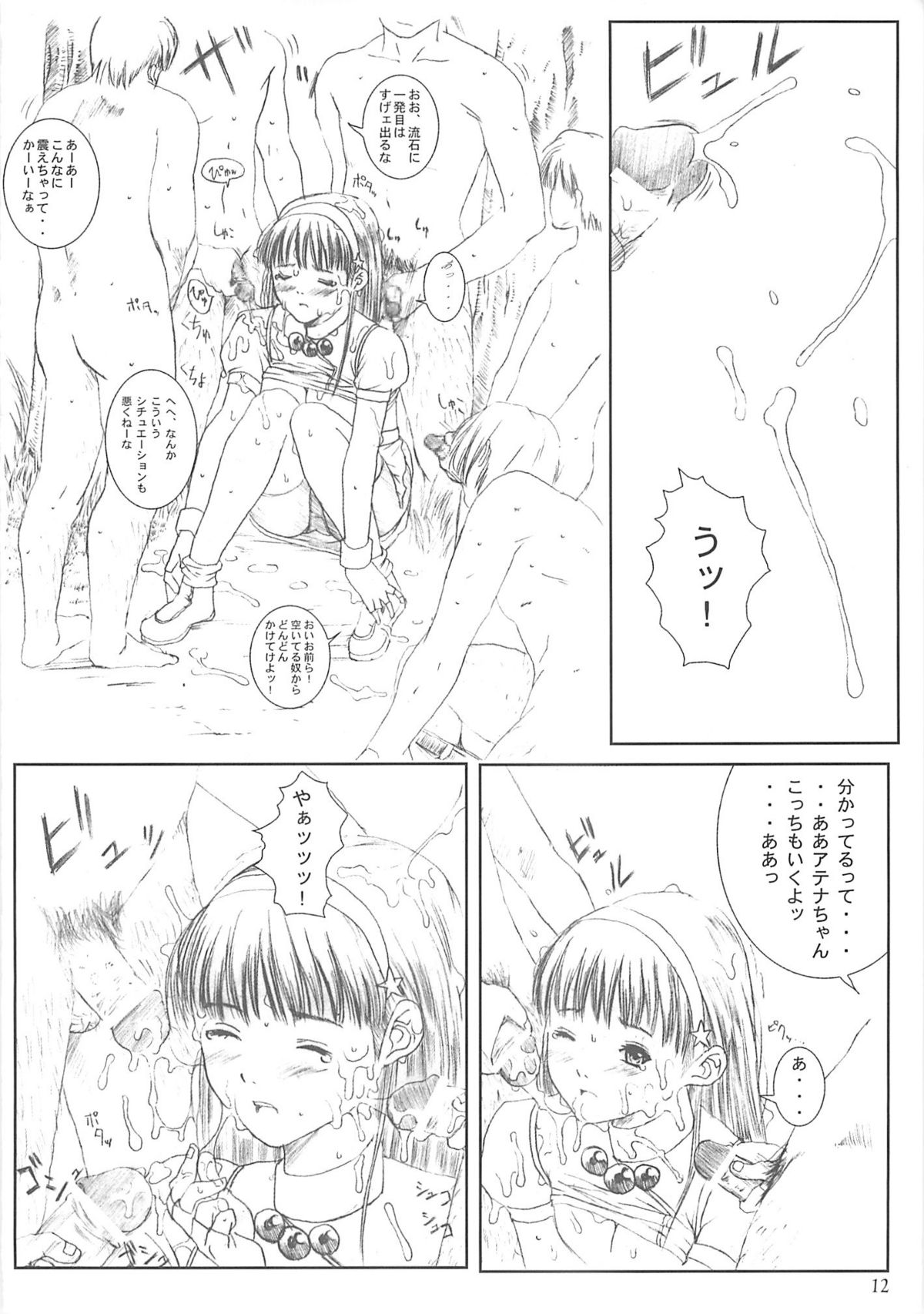 Kuusou Zikken vol.3 page 11 full
