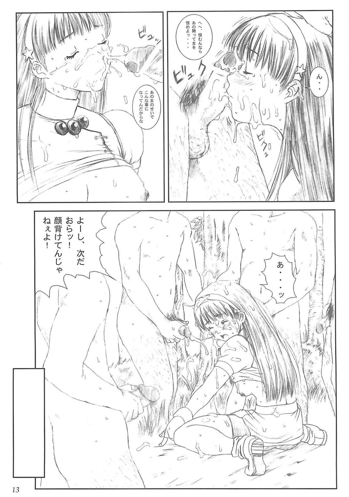 Kuusou Zikken vol.3 page 12 full