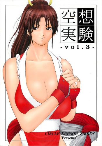[Circle Kuusou Zikken (Munehito)] Kuusou Zikken vol.3 (King of Fighters) cover