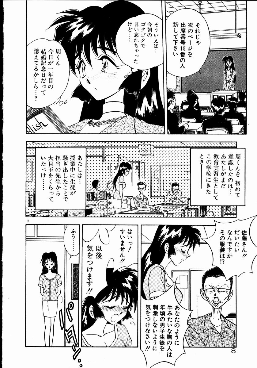 Kanjite Miruku Sensei! page 10 full