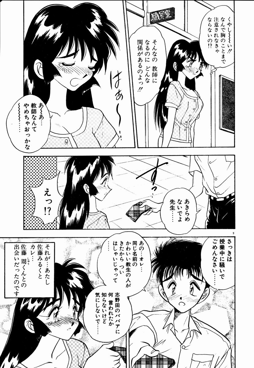 Kanjite Miruku Sensei! page 11 full