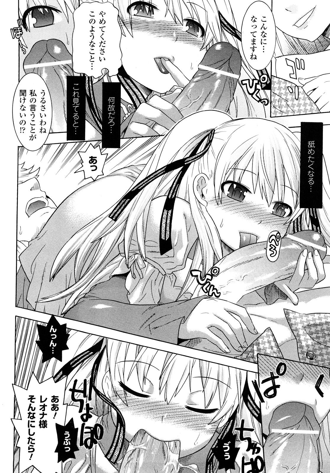 Yorokobi no Senritsu - Melody of Pleasure page 12 full