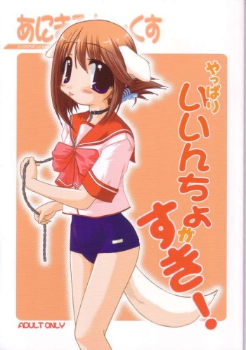 [kuo ne] yappariiinchogasuki  (ToHeart 2) cover