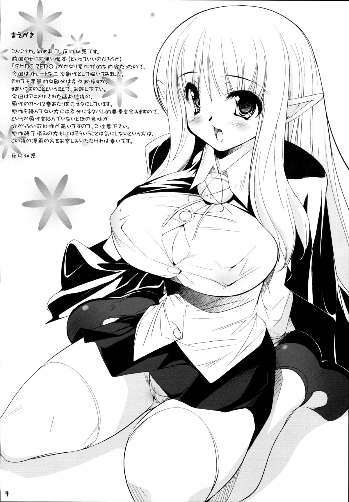 Ichigo Miruku No Yuuwaku page 3 full