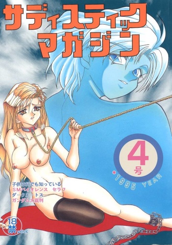 [Global One (MARO)] Sadistic Magazine Vol. 4 (Various) cover