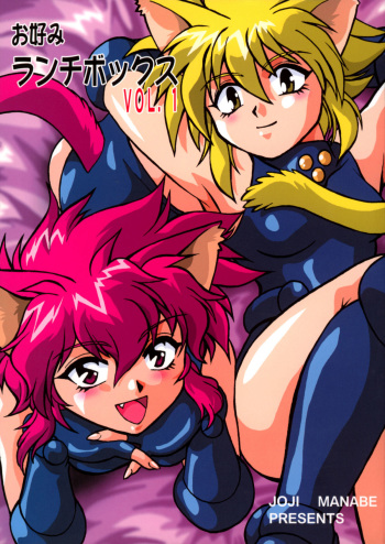 (CR27) [Studio Katsudon (Manabe Jouji)] Okonomi Lunch Box vol.1 cover