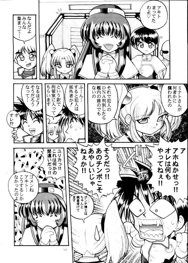 Yuugeki Uchuu Senkan Nadesico THE NEXT GENERATION page 11 full