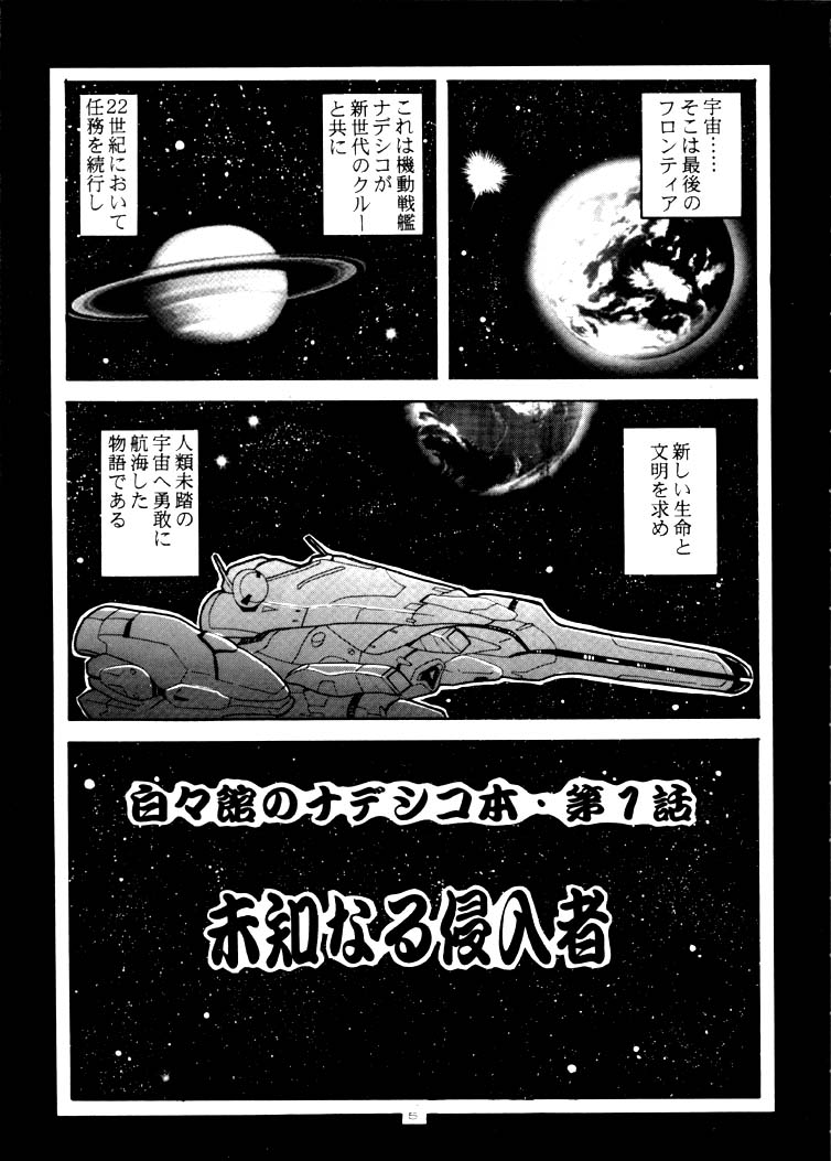 Yuugeki Uchuu Senkan Nadesico THE NEXT GENERATION page 4 full