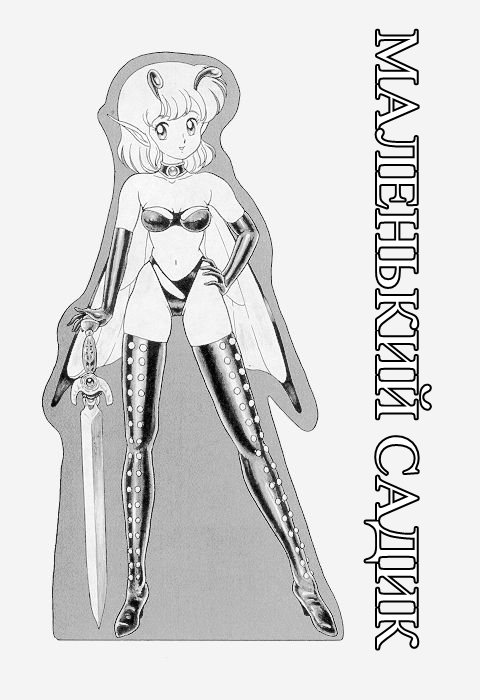 Bondage Fairies Vol 2 Chapter 7 page 2 full