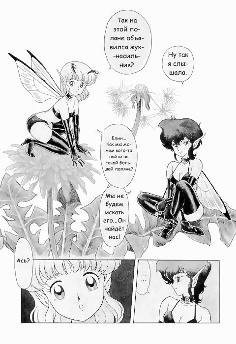 Bondage Fairies Vol 2 Chapter 7 page 3 full