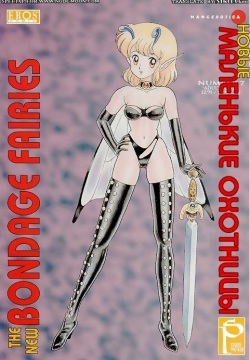 Bondage Fairies Vol 2 Chapter 7